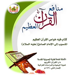 أيقونة فوائد سور القران العظيم